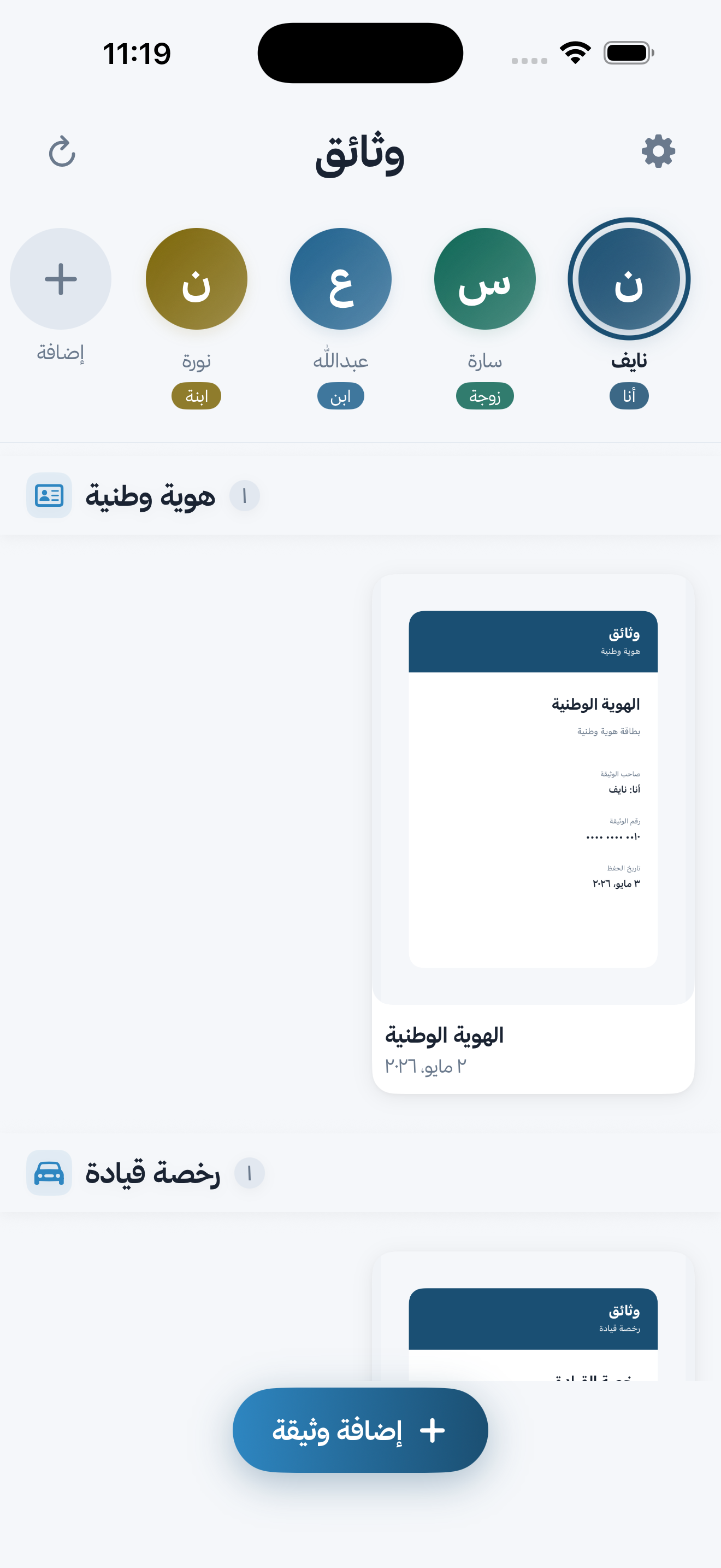 الرئيسية في تطبيق وثائق