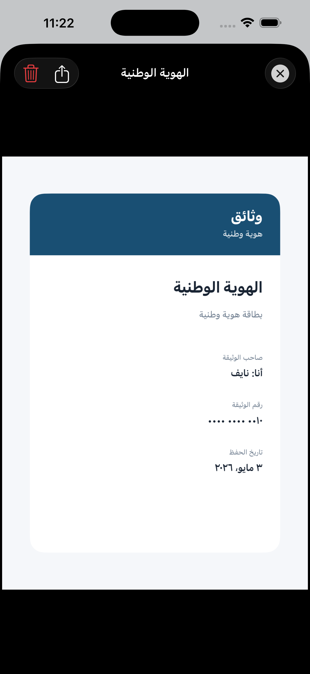 عارض الوثائق